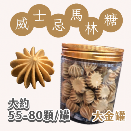 大金罐法式馬林糖｜多口味